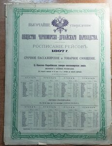Рекламные листы до 1917 г Страхование,Гостиницы,Заводы  и др