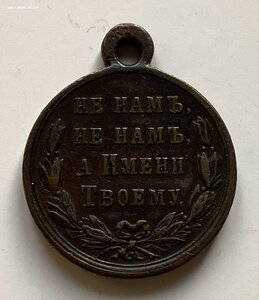 Медаль в память русско-турецкой войны в темной бронзе