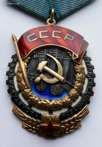 Орден ТКЗ, плоский, номер 55089, родной сбор.