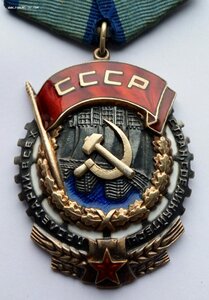 Орден ТКЗ, плоский, номер 59671, родной сбор.