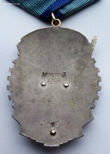 Орден ТКЗ плоский номер 126547, родной сбор.
