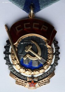 Орден ТКЗ плоский номер 126547, родной сбор.