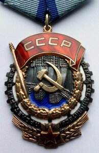 Орден ТКЗ плоский номер 126547, родной сбор.