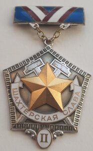 Шахтерская Слава СССР 12и 3ст на ДОКАХ