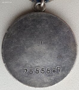 Отвага № 2.555.587