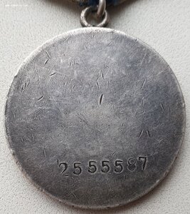 Отвага № 2.555.587