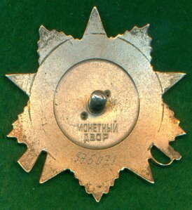 ОВ 2 № 975 ***