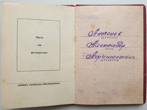 Отвага № 2.949.057 с документом