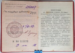 Отвага № 2.949.057 с документом