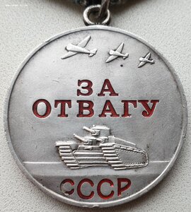 Отвага № 2.767.187 состояние