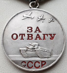 Отвага № 2.767.187 состояние