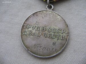 За Трудовое Отличие №500** Состояние!