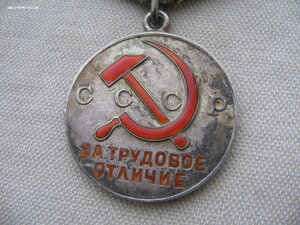 За Трудовое Отличие №500** Состояние!
