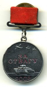 Отвага квадро и ЗБЗ на сержанта ОКР "Смерш" (за Кубань)