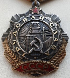 Трудовая Слава 3ст первая тысяча без заклёпок № 44.782