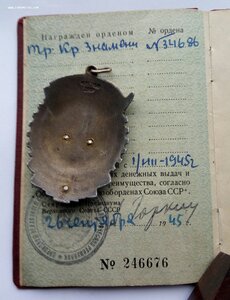 Орден ТКЗ, плоский, номер 34686, с документом 1945 г.