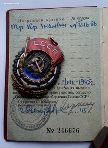 Орден ТКЗ, плоский, номер 34686, с документом 1945 г.