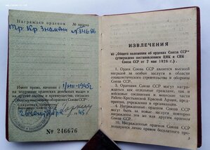 Орден ТКЗ, плоский, номер 34686, с документом 1945 г.
