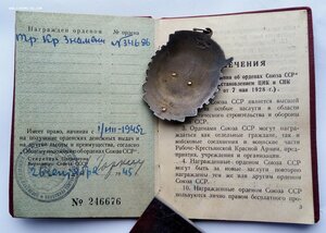 Орден ТКЗ, плоский, номер 34686, с документом 1945 г.