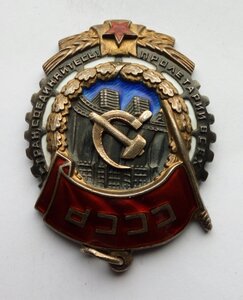 Орден ТКЗ, плоский, номер 34686, с документом 1945 г.