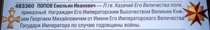 ГК- 4ст. 483360. На казака Лейб-гвардии Казачьего ЕВ полка.