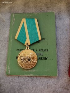 Медаль Целина + документ. Состояние!!!
