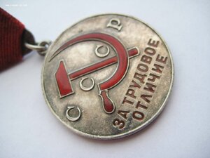 За трудовое отличие № 7***, треуголка.