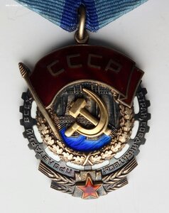 Орден ТКЗ, последний тип, 1226977, родной сбор.