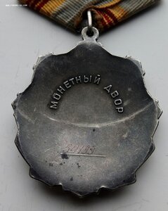 Орден Трудовая Слава 3 ст., номер 54199, родной сбор.