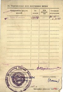 Слава 3 ст ...ранение под Сталинградом