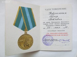 Удостоверение к НЕЧЕРНОЗЕМЬЮ.