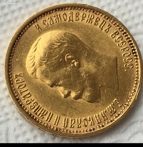 10 рублей 1899г.--1