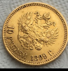 10 рублей 1899г.--1