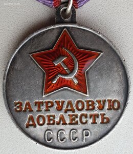 Трудовая доблесть П-обр с документом 1949 г.