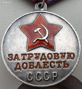 Трудовая доблесть П-обр с документом 1949 г.