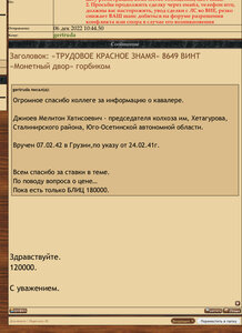 «ТРУДОВОЕ КРАСНОЕ ЗНАМЯ» 8649 ВИНТ «Монетный двор» горбиком