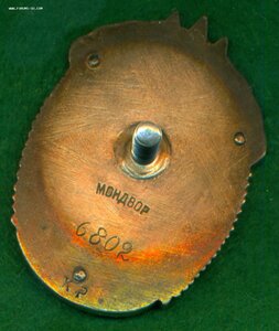 "ЗНАК ПОЧЕТА" № 6 ***(мoндвoр)