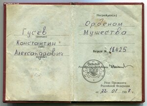 Мужество № 18*** + ок - I Ч.К.