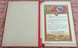 Похвальный лист 1943г. от наркома цветной металлургии