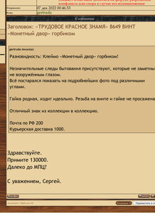 «ТРУДОВОЕ КРАСНОЕ ЗНАМЯ» 8649 ВИНТ «Монетный двор» горбиком