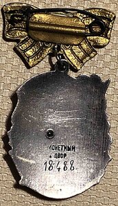 Материнская Слава 1 степени (РАННЯЯ!)