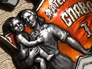 Материнская Слава 1 степени (РАННЯЯ!)