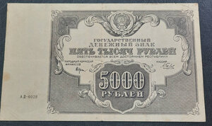 5000 рублей 1922