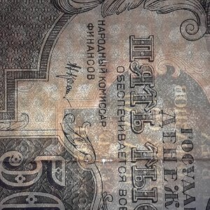 5000 рублей 1922