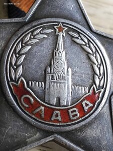 Слава 3 ст. № 616***