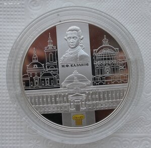 25 рублей, серебро, КАЗАКОВ М. Ф. 2014 г.