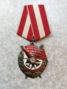 Орден Красного Знамени 317961