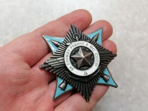 Орден "За службу Родине в ВС СССР" 8410