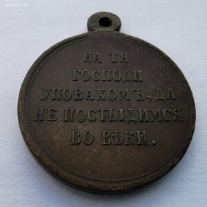 В память войны 1853-1856гг._Сохран