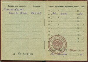 ОВ 2 степени 934463 с ОК номер штихилем !